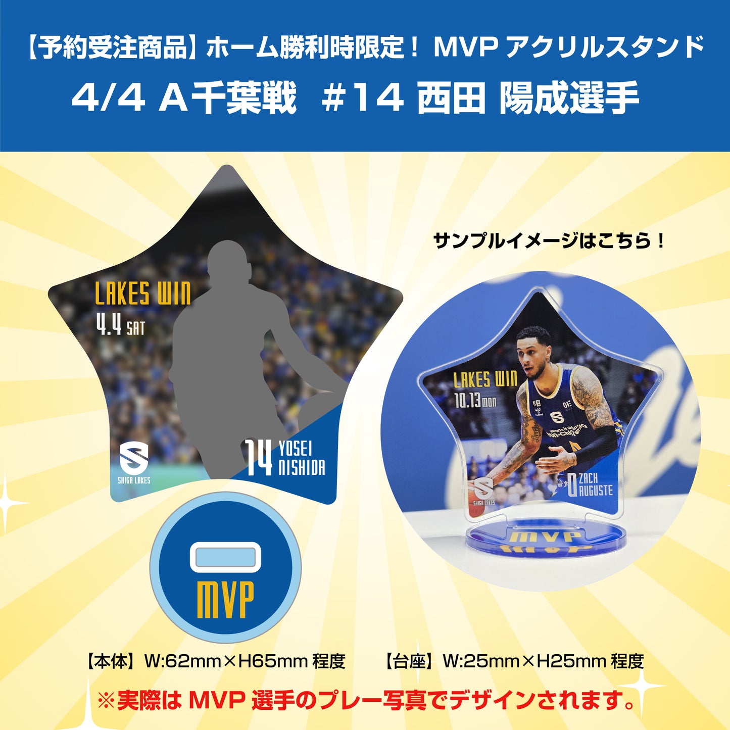 【予約受注商品】ホーム勝利時限定!MVPアクリルスタンド 4/4 A千葉戦 #14 西田選手