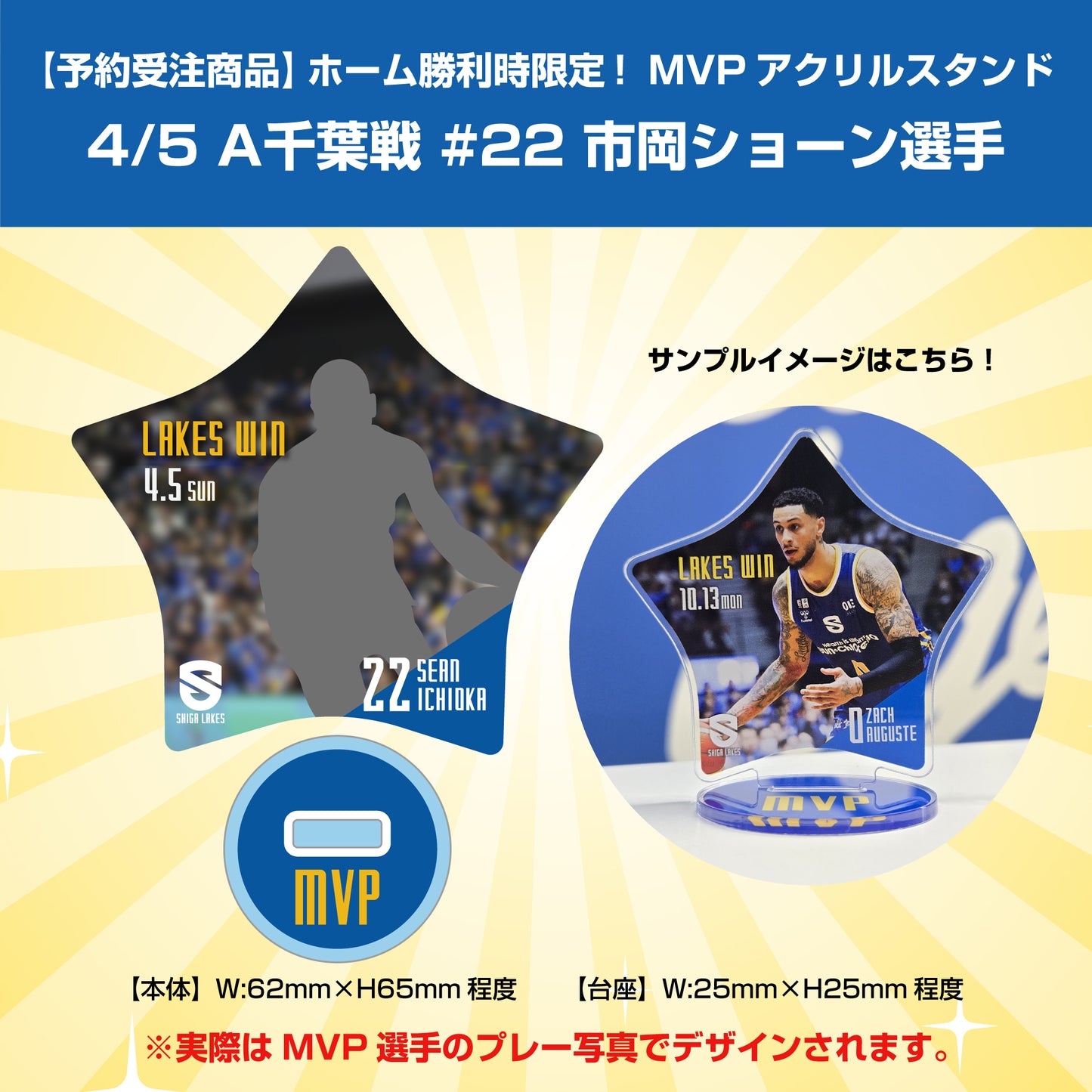 【予約受注商品】ホーム勝利時限定!MVPアクリルスタンド 4/5 A千葉戦 #22 市岡選手