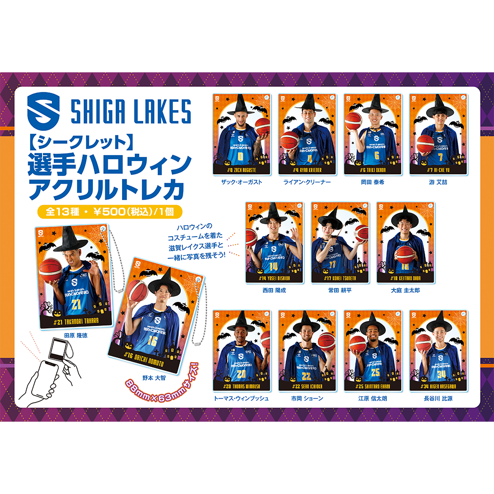 【シークレット】選手 ハロウィン アクリルトレカ