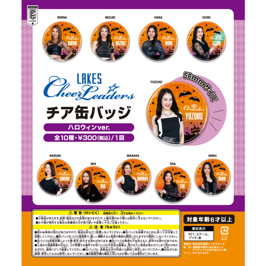 【ガチャ】2025-26 レイクスチア ハロウィン 缶バッジ
