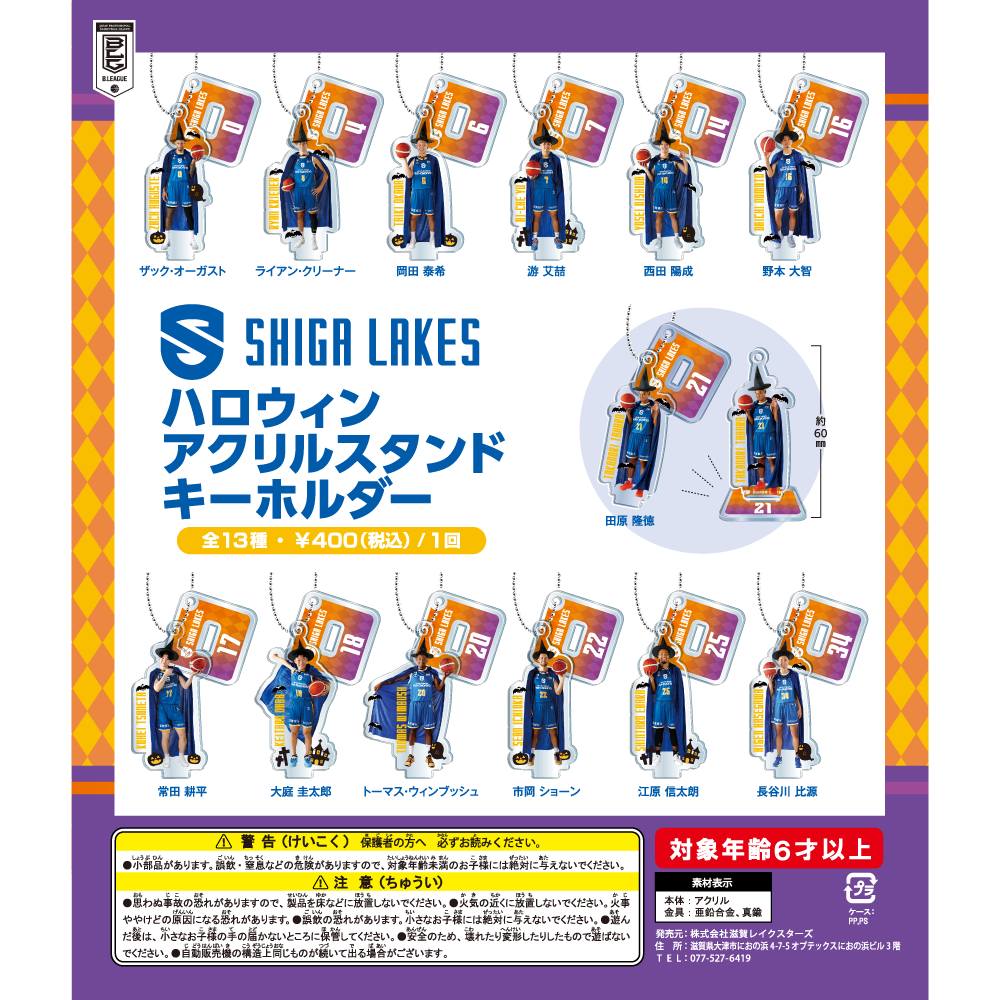 【ガチャ】2025-26 選手 ハロウィン アクスタキーホルダー