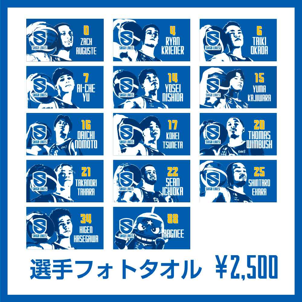 2025-26 選手フォトタオル