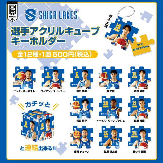 【ガチャ】選手アクリルキューブキーホルダー