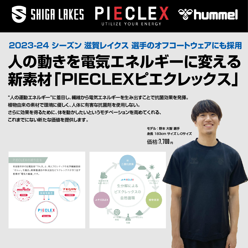 LAKES BLACKS】PIECLEX × hummel Tシャツ – 滋賀レイクス公式ストア