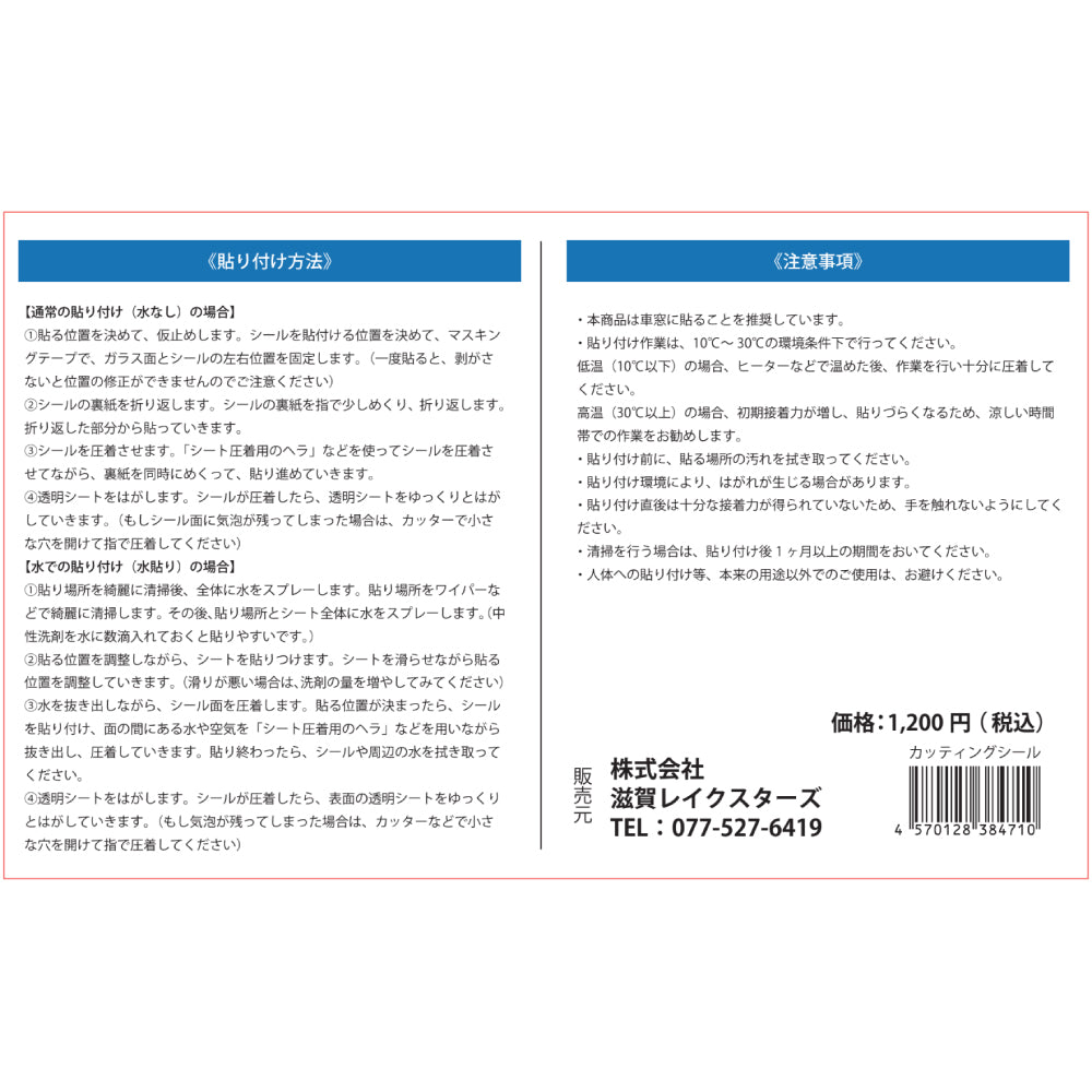 【Lake up together】カッティングシール