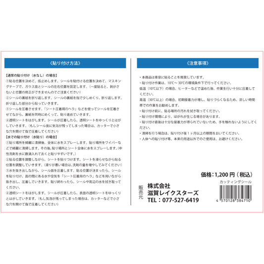 【Lake up together】カッティングシール