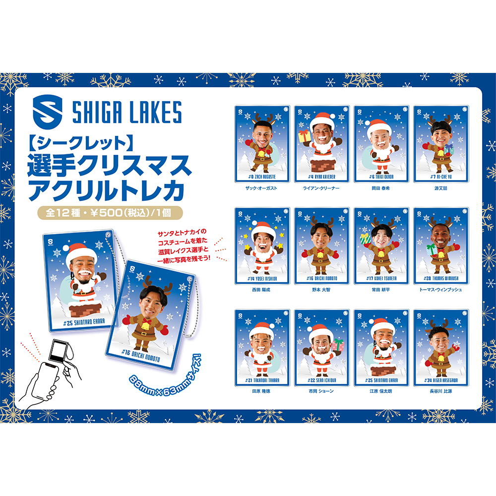 【シークレット】選手 クリスマス アクリルトレカ