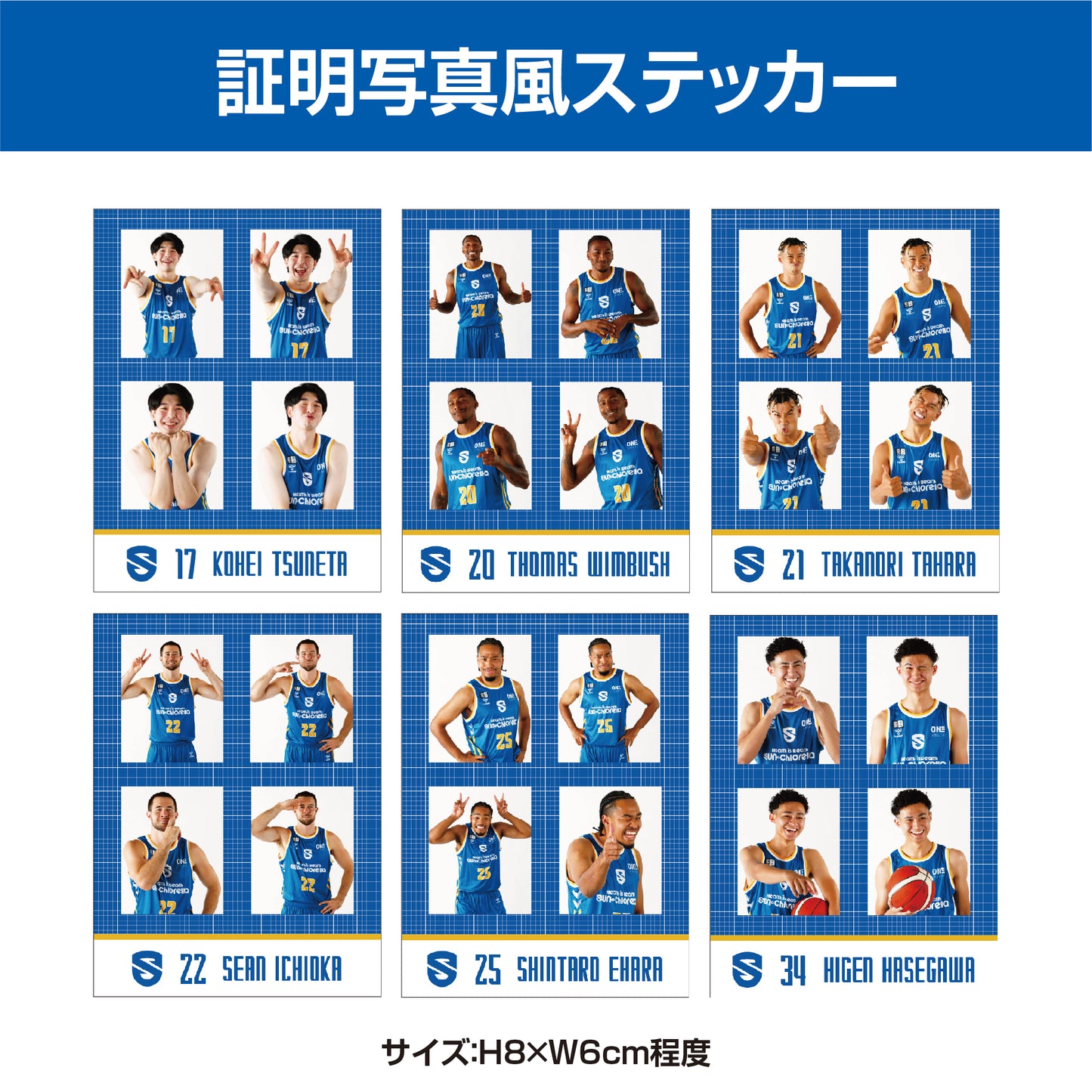 【シークレット】選手 証明写真風ステッカー