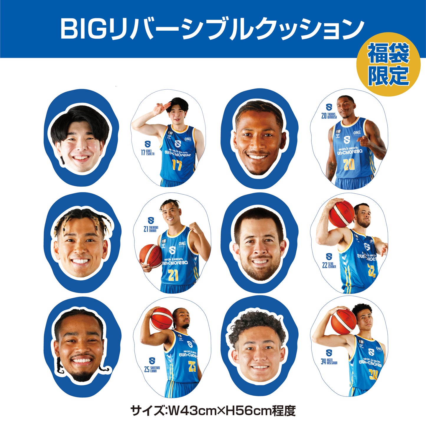 新春レイクス選手福袋 2026