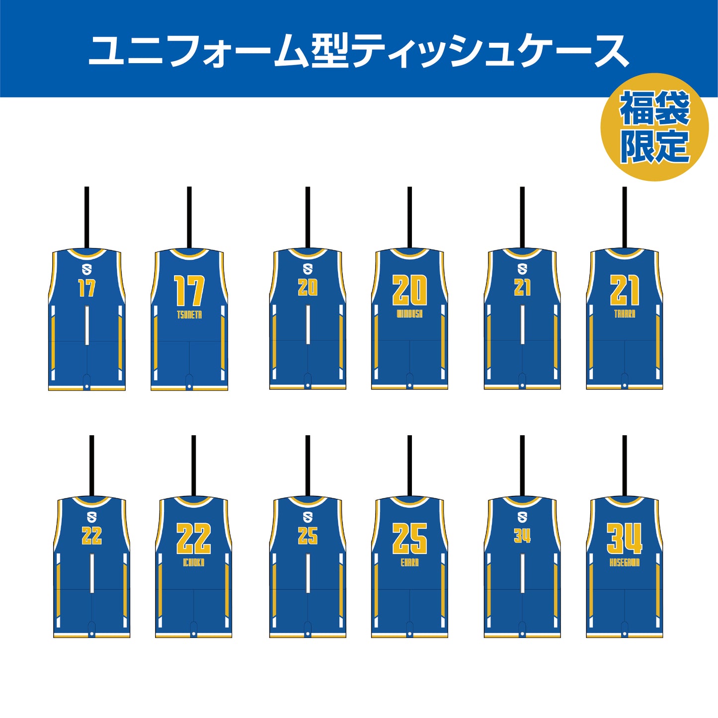 新春レイクス選手福袋 2026