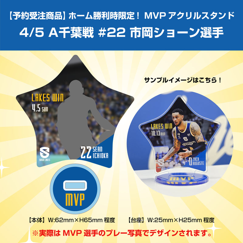 【予約受注商品】ホーム勝利時限定！MVPアクリルスタンド 4/5 A千葉戦 #22 市岡選手
