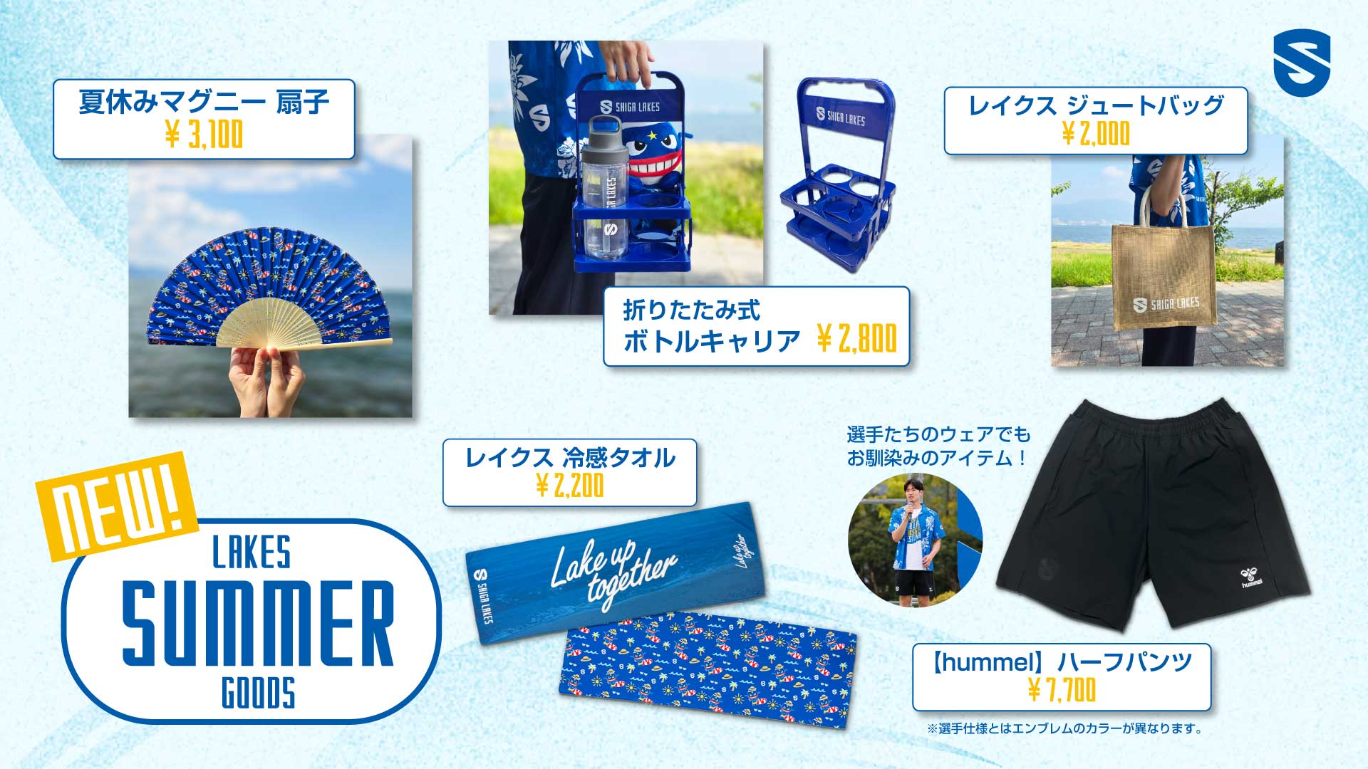 滋賀レイクス公式オンラインストア – 滋賀レイクス公式ストア