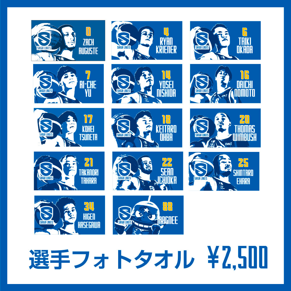 2025-26 選手フォトタオル