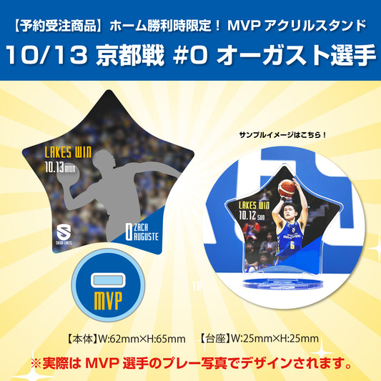 【予約受注商品】ホーム勝利時限定！MVPアクリルスタンド 10/13 京都戦 #0 オーガスト選手