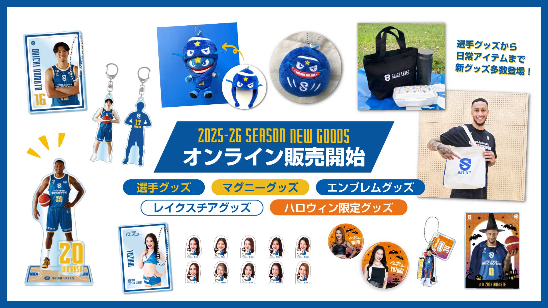 滋賀レイクスターズ　ビブス3枚 滋賀レイクス公式オンラインストア – 滋賀レイクス公式ストア