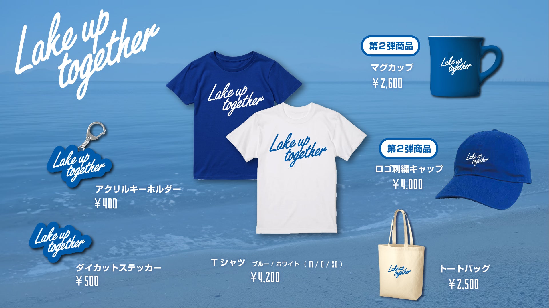 滋賀レイクス バレンタイン 限定 アクリルキーホルダー 川真田