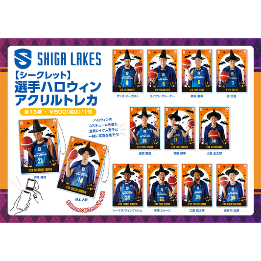 【シークレット】選手 ハロウィン アクリルトレカ