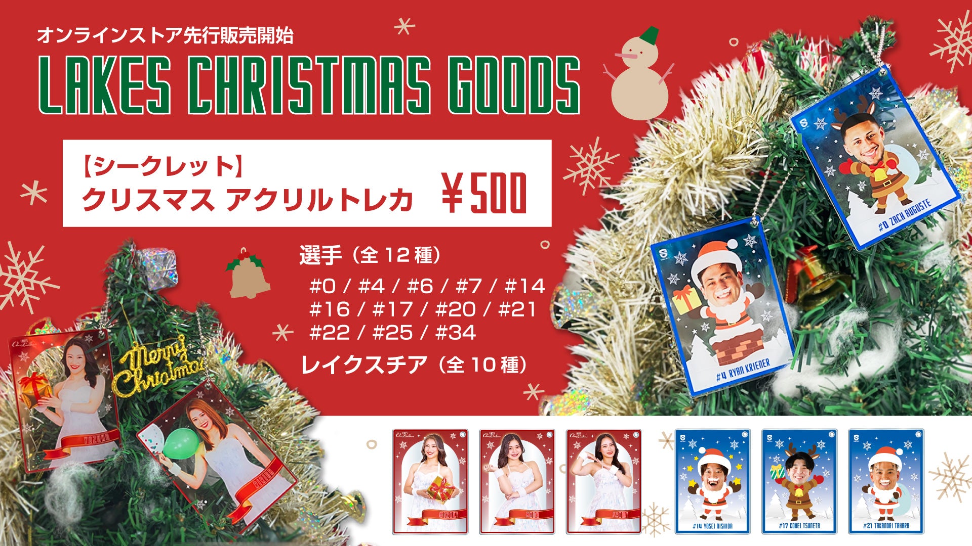 滋賀レイクス公式オンラインストア – 滋賀レイクス公式ストア