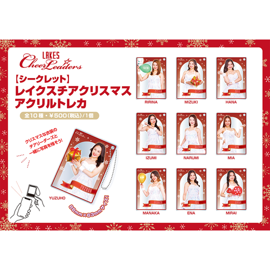 【シークレット】レイクスチア クリスマス アクリルトレカ