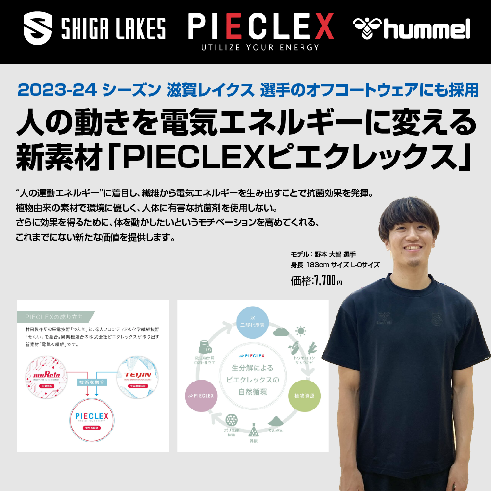 【LAKES BLACKS】PIECLEX × hummel Tシャツ