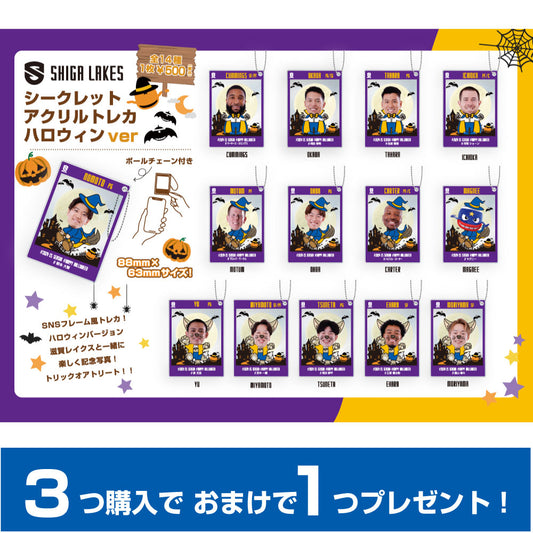 【シークレット】選手 ハロウィン アクリルトレカ