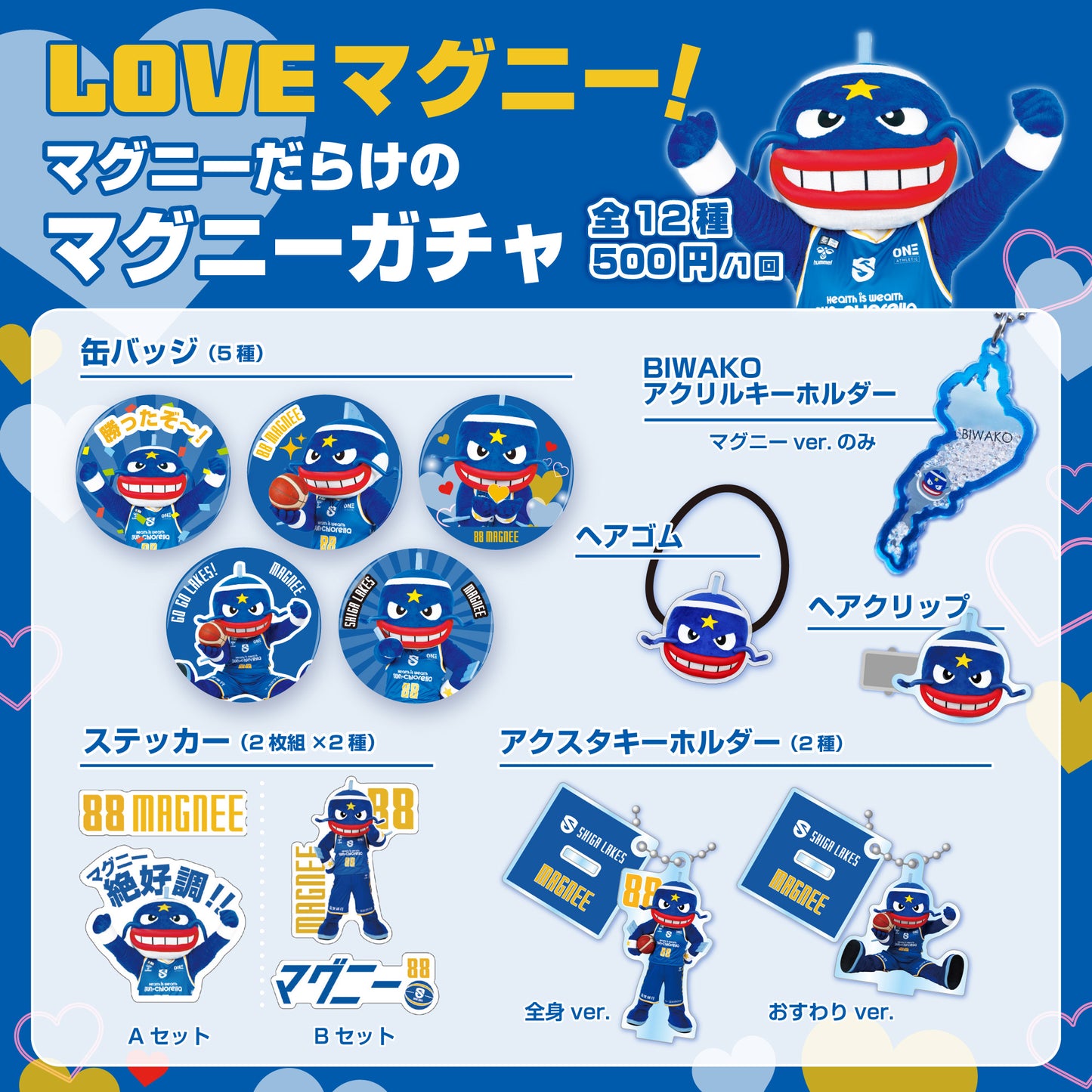 LOVE MAGNY！都是MAGNY的MAGNY轉蛋