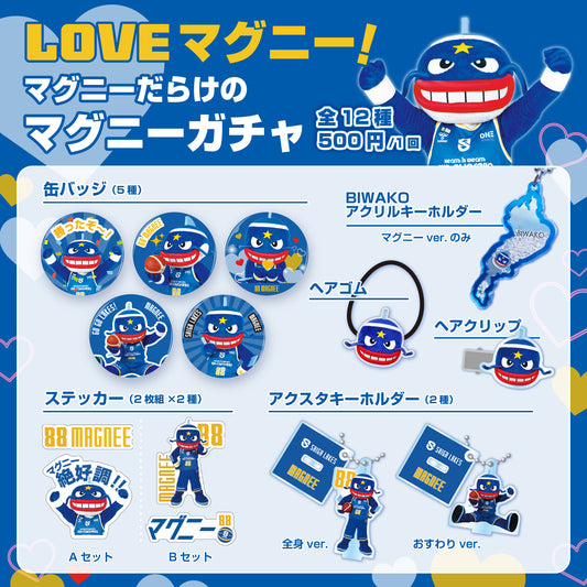 LOVEマグニー！マグニーだらけのマグニーガチャ