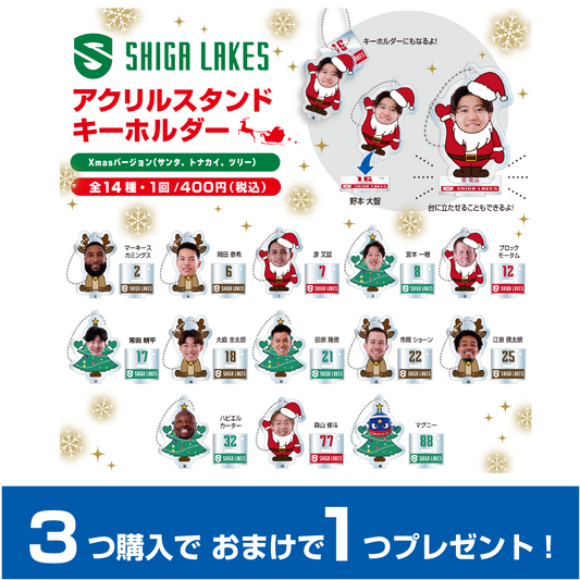 【ガチャ】選手 クリスマス アクリルスタンドキーホルダー