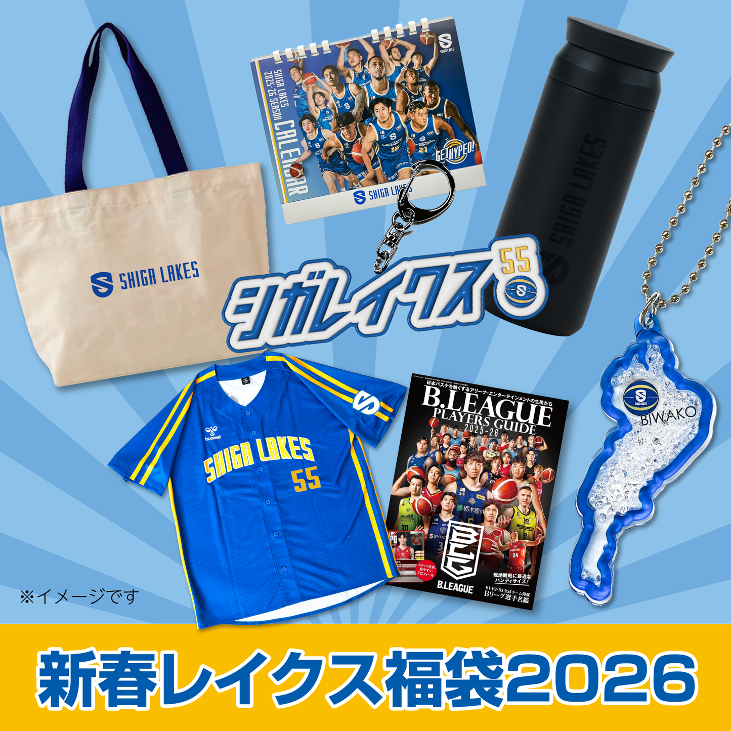 新春レイクス福袋 2026