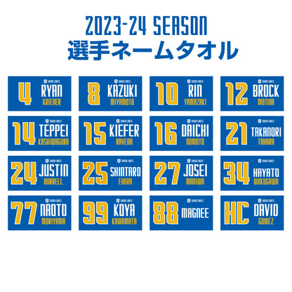 【2023-24シーズン】選手ネーム フェイスタオル