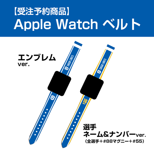 【予約受注商品】レイクスオリジナル Apple Watch ベルト