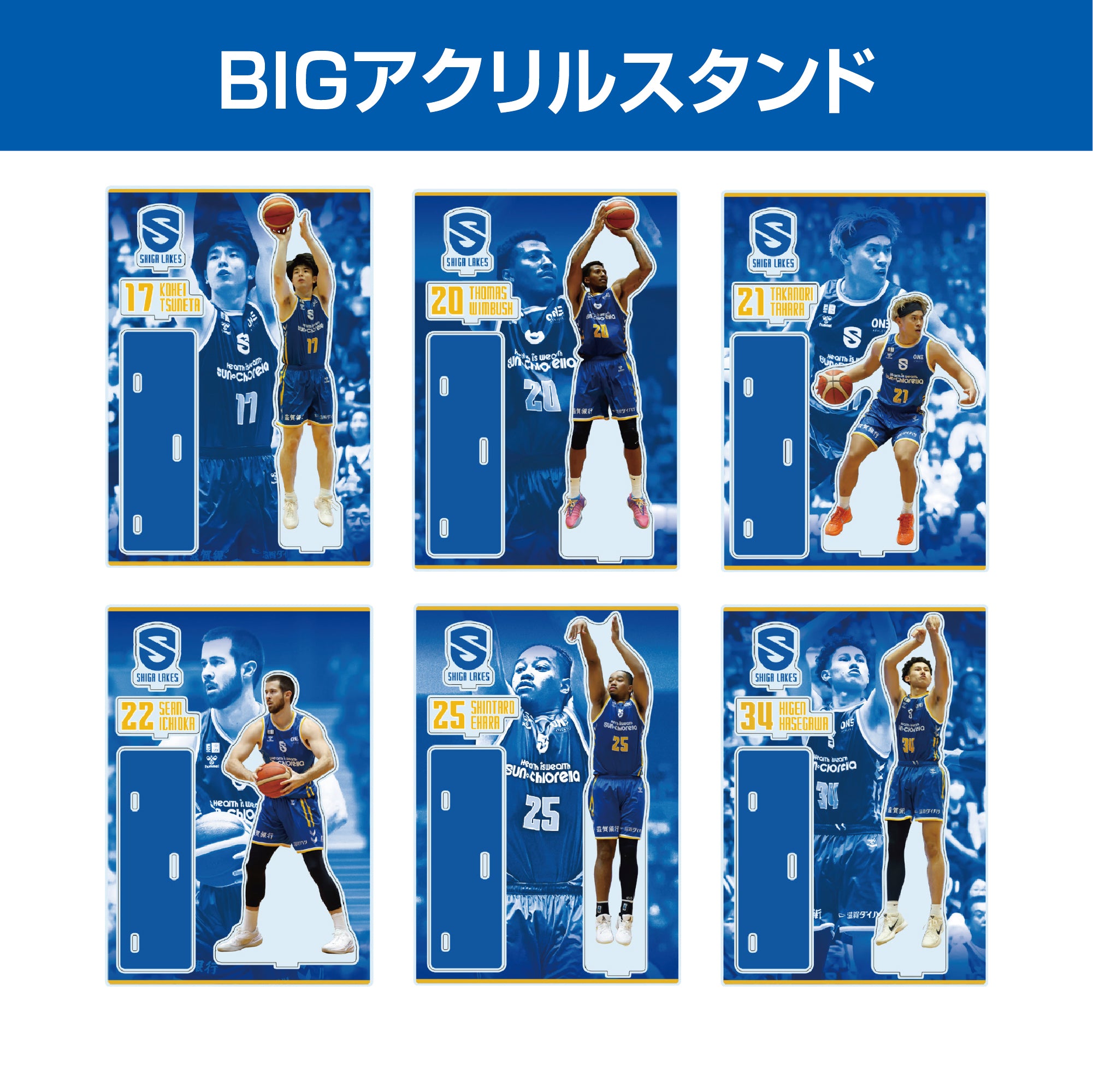 新春レイクス選手福袋 2026 – 滋賀レイクス公式ストア