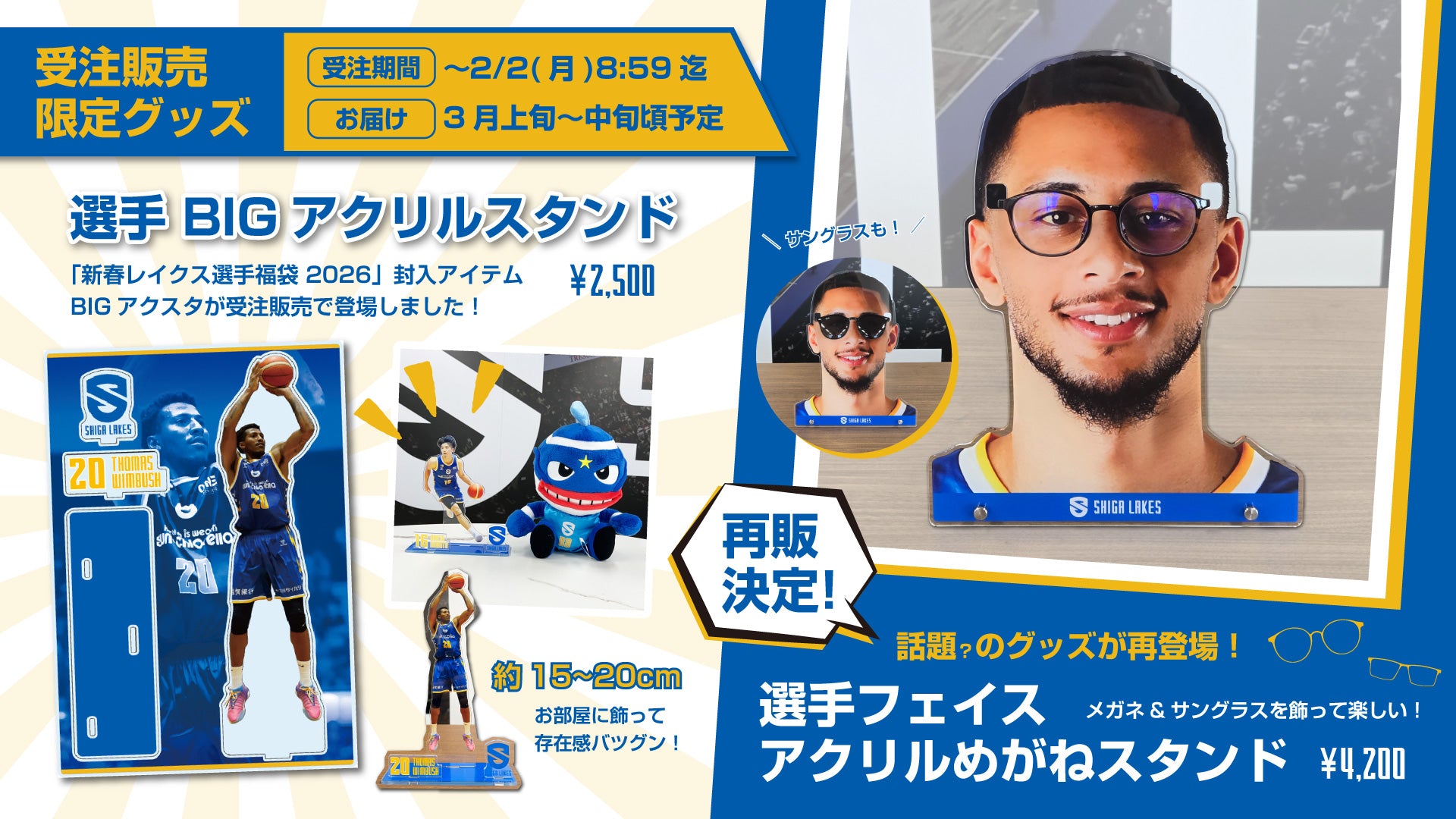 Shiga Lakes Official Online Store – 滋賀レイクス公式ストア