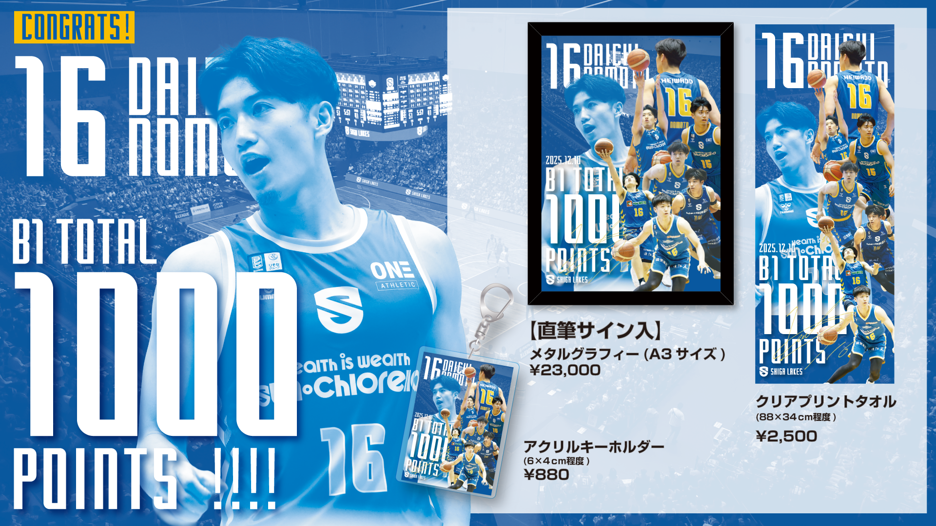 滋賀レイクス公式オンラインストア – 滋賀レイクス公式ストア