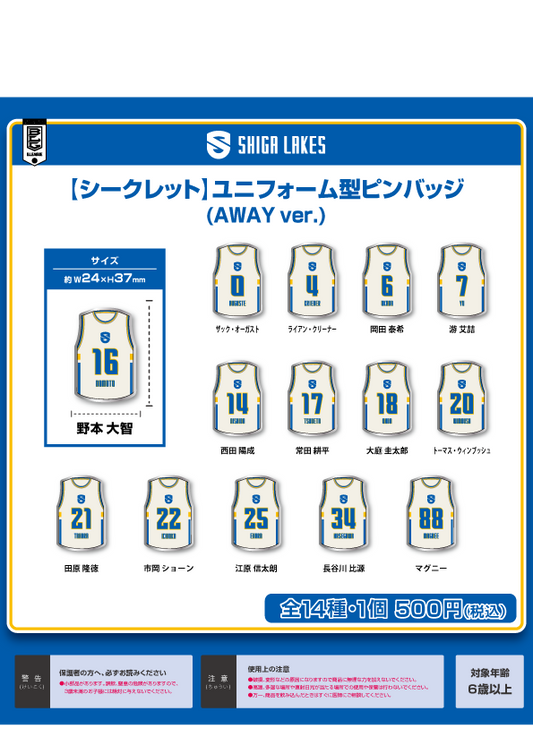 【シークレット】2025-26 AWAYユニフォーム型ピンバッジ