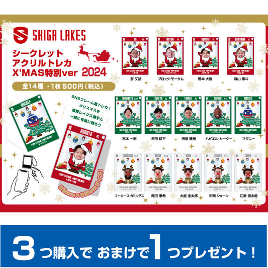 【シークレット】選手 クリスマス アクリルトレカ