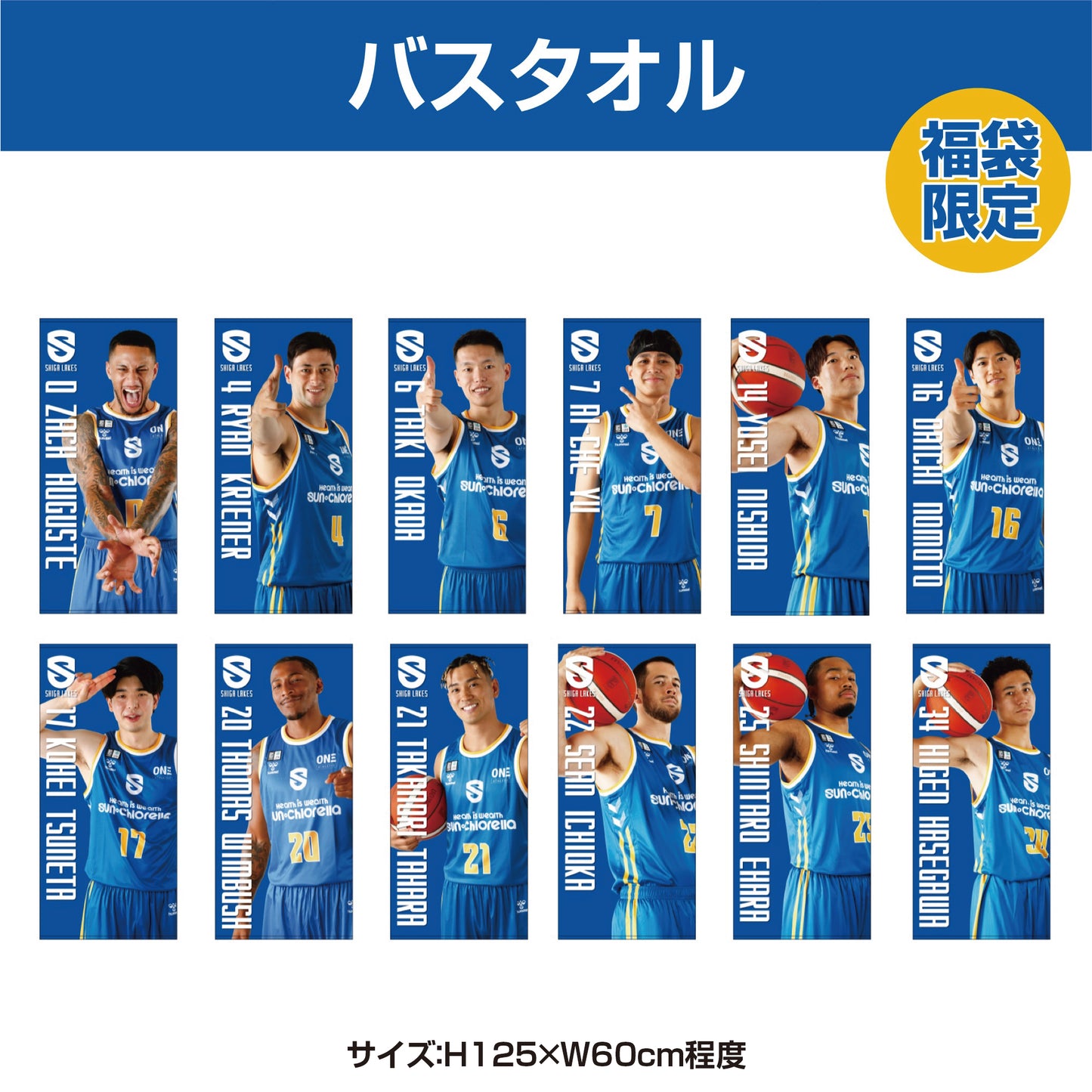 新春レイクス選手福袋 2026