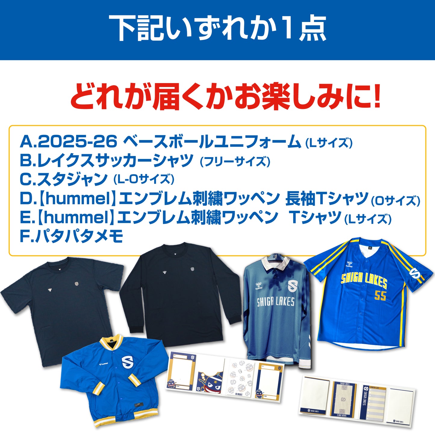 新春レイクス福袋 2026