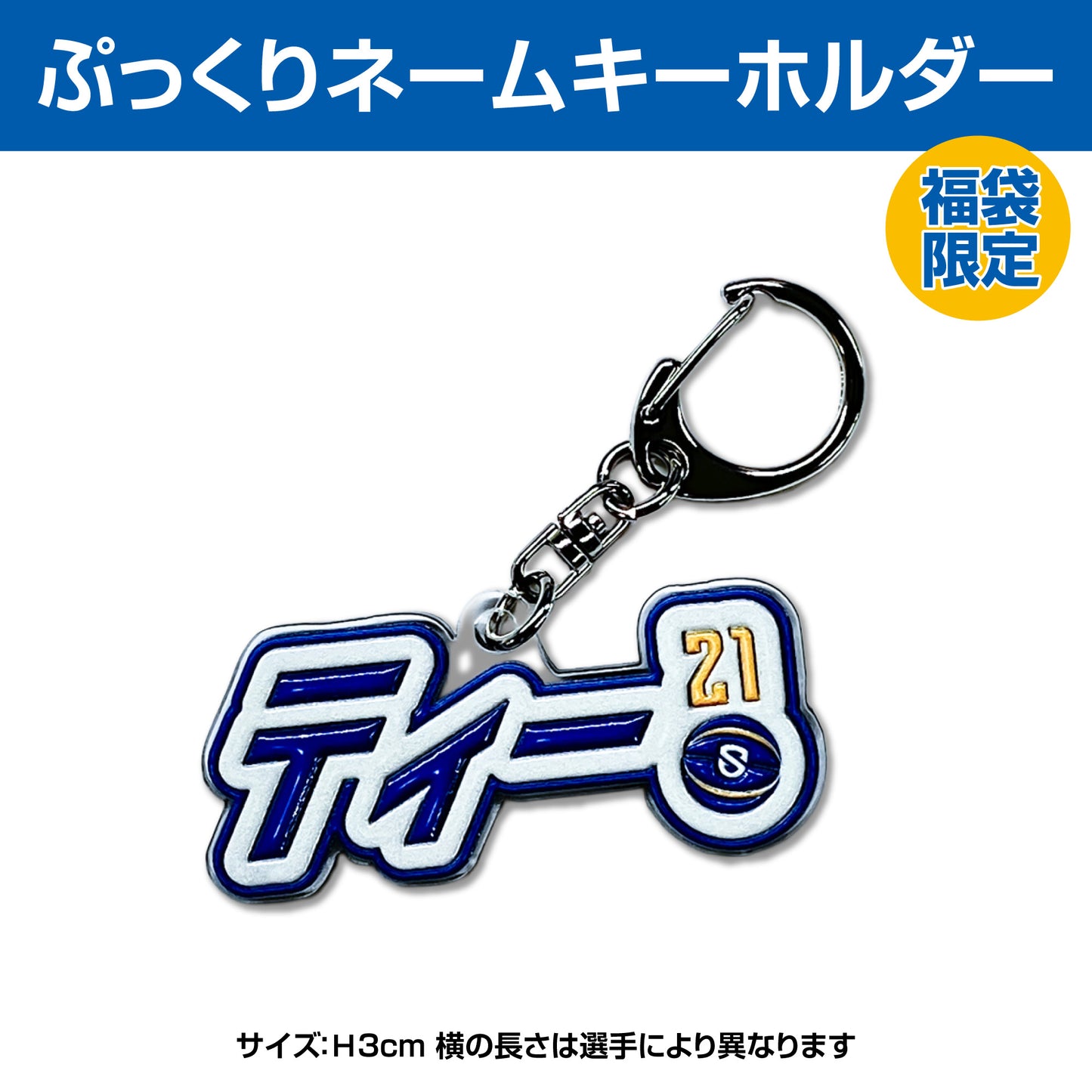 新春レイクス選手福袋 2026