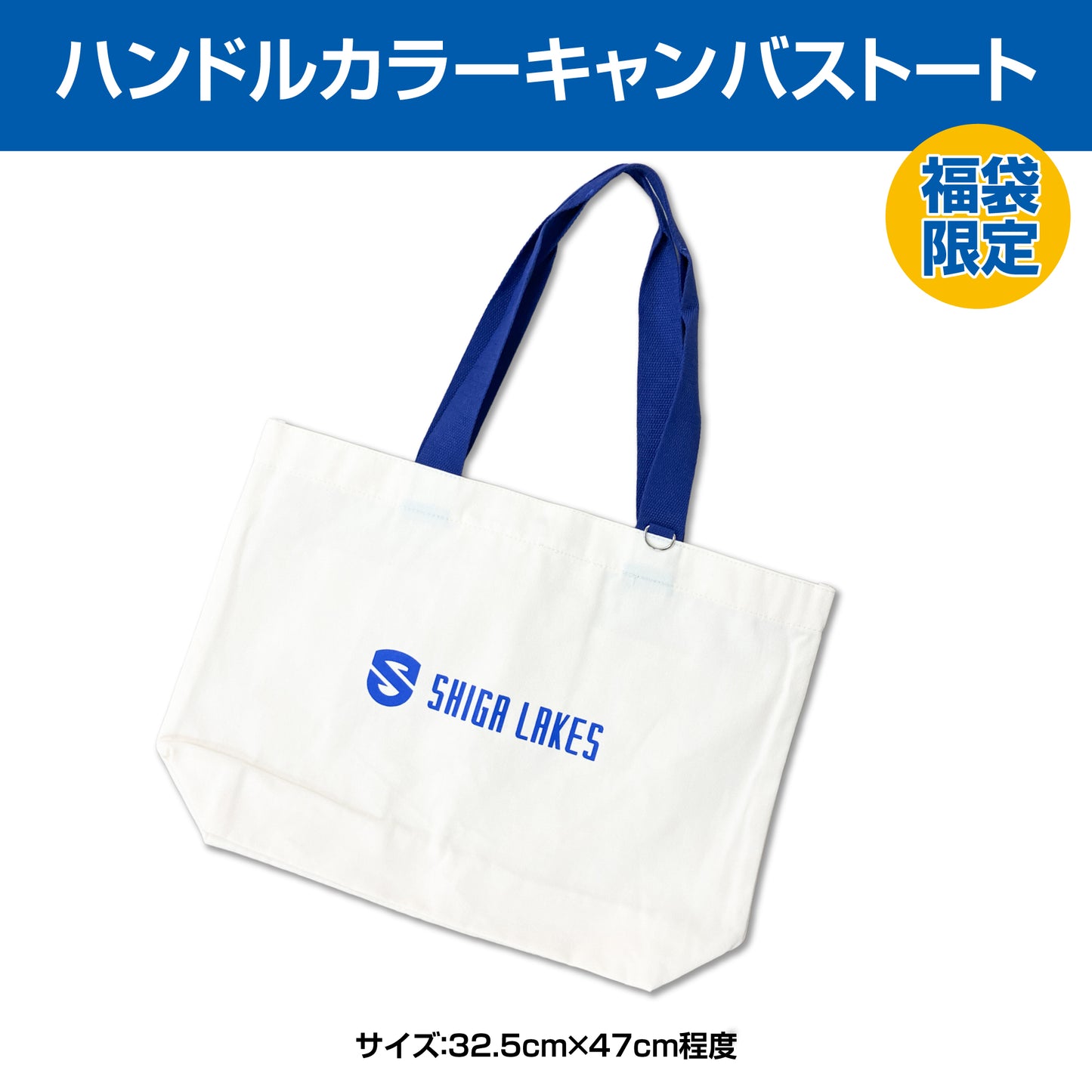 新春レイクス選手福袋 2026