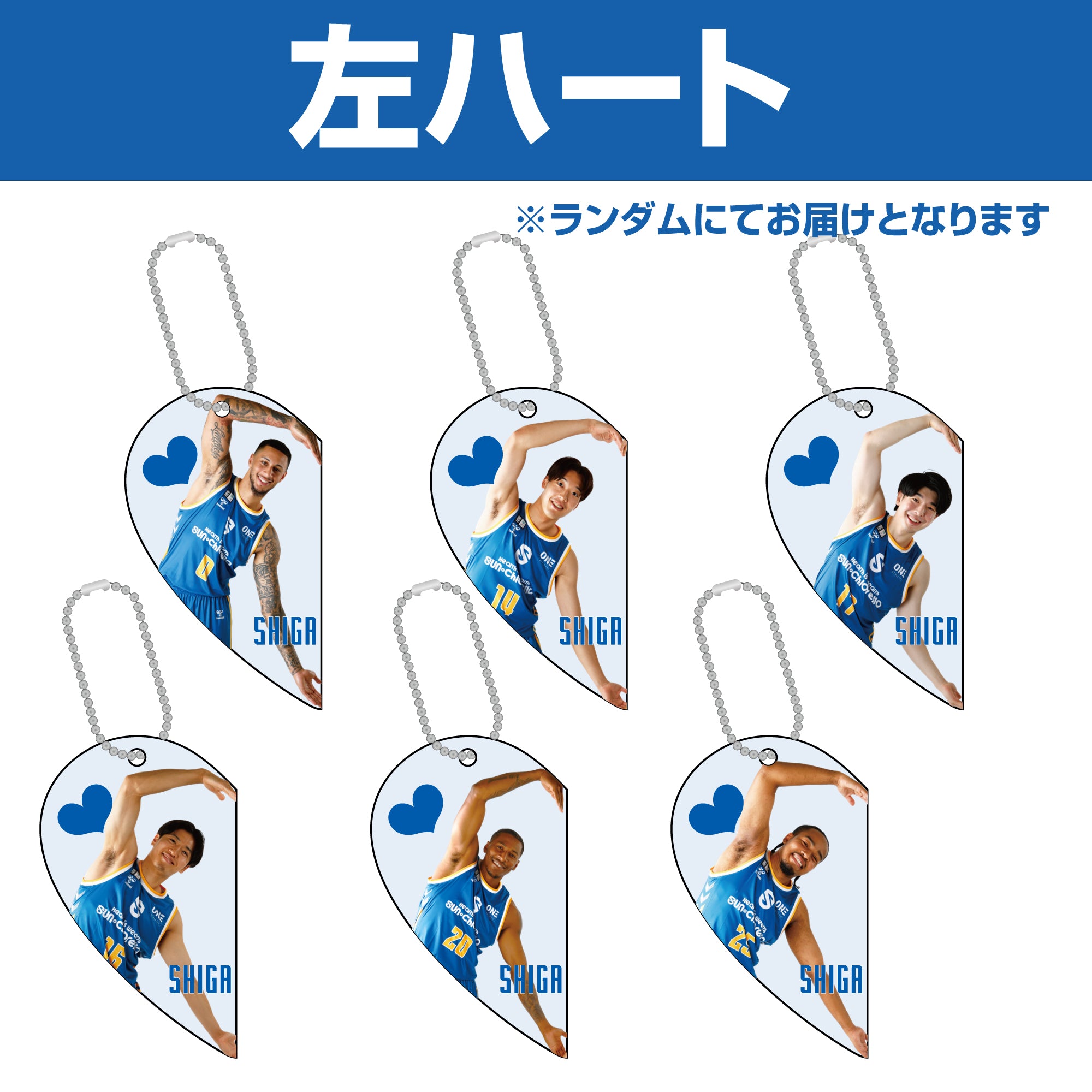 シークレット】ニコイチアクリルキーホルダー – 滋賀レイクス公式ストア