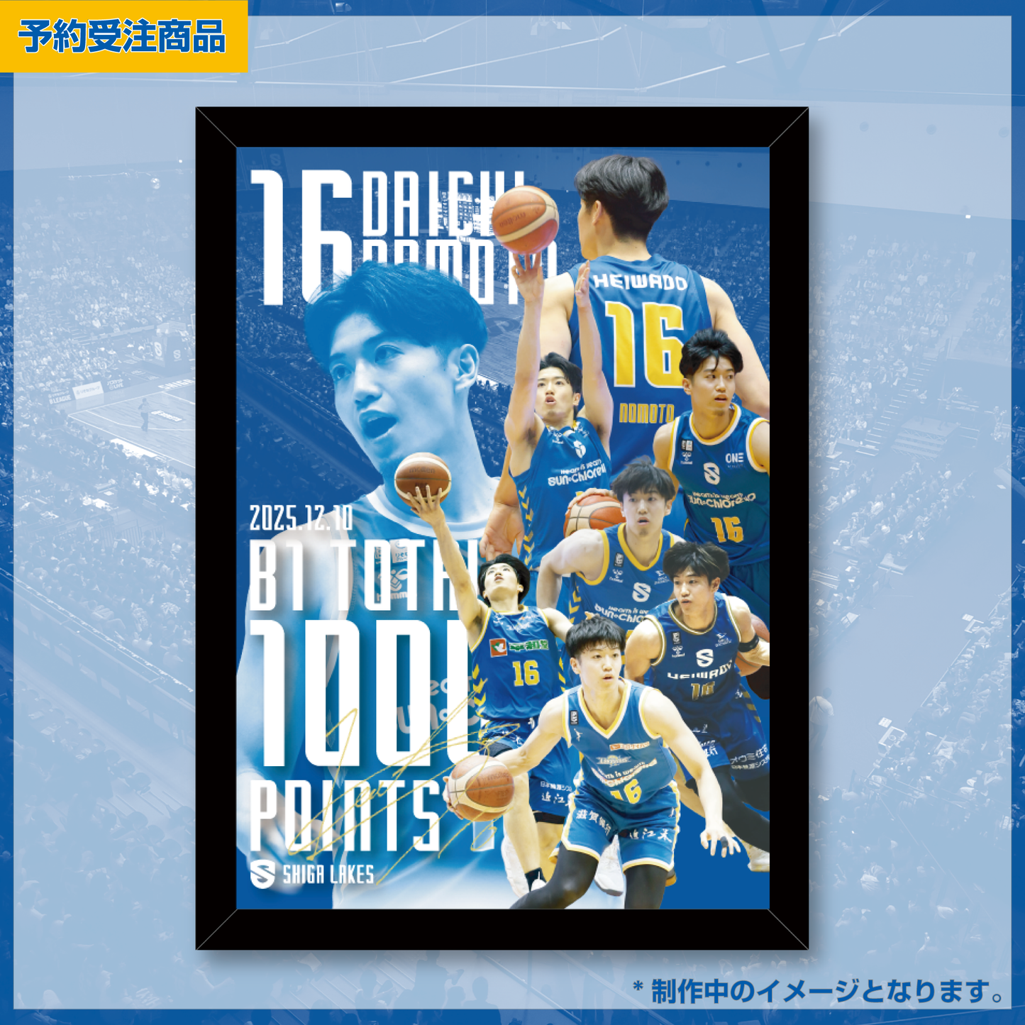 【予約受注商品】野本大智B1 1000得点記念《直筆サイン入》A3メタルグラフィ