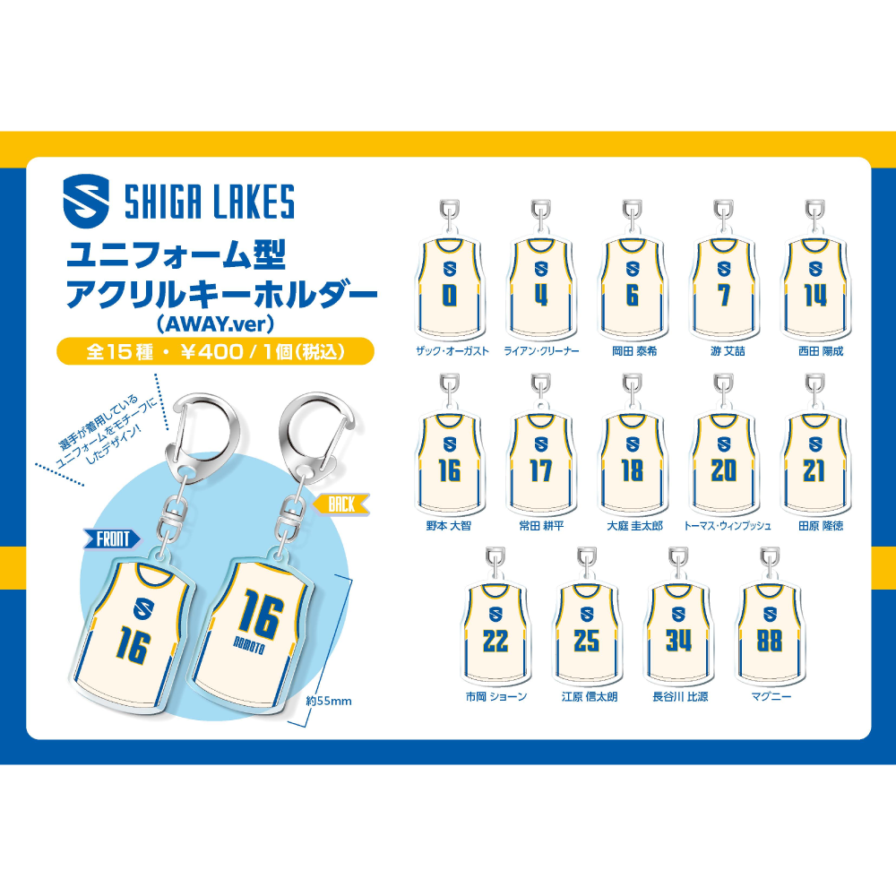 【シークレット】ユニフォーム型アクリルキーホルダー(AWAY)
