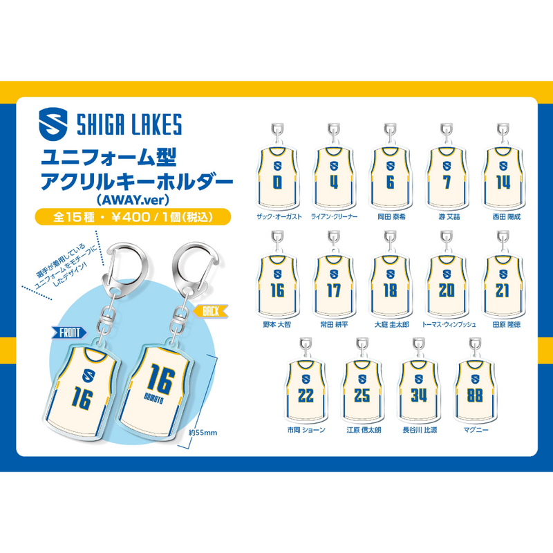 【シークレット】ユニフォーム型アクリルキーホルダー(AWAY)