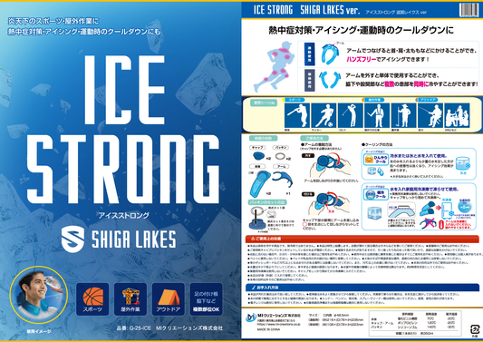 アイスストロング 滋賀レイクスver.