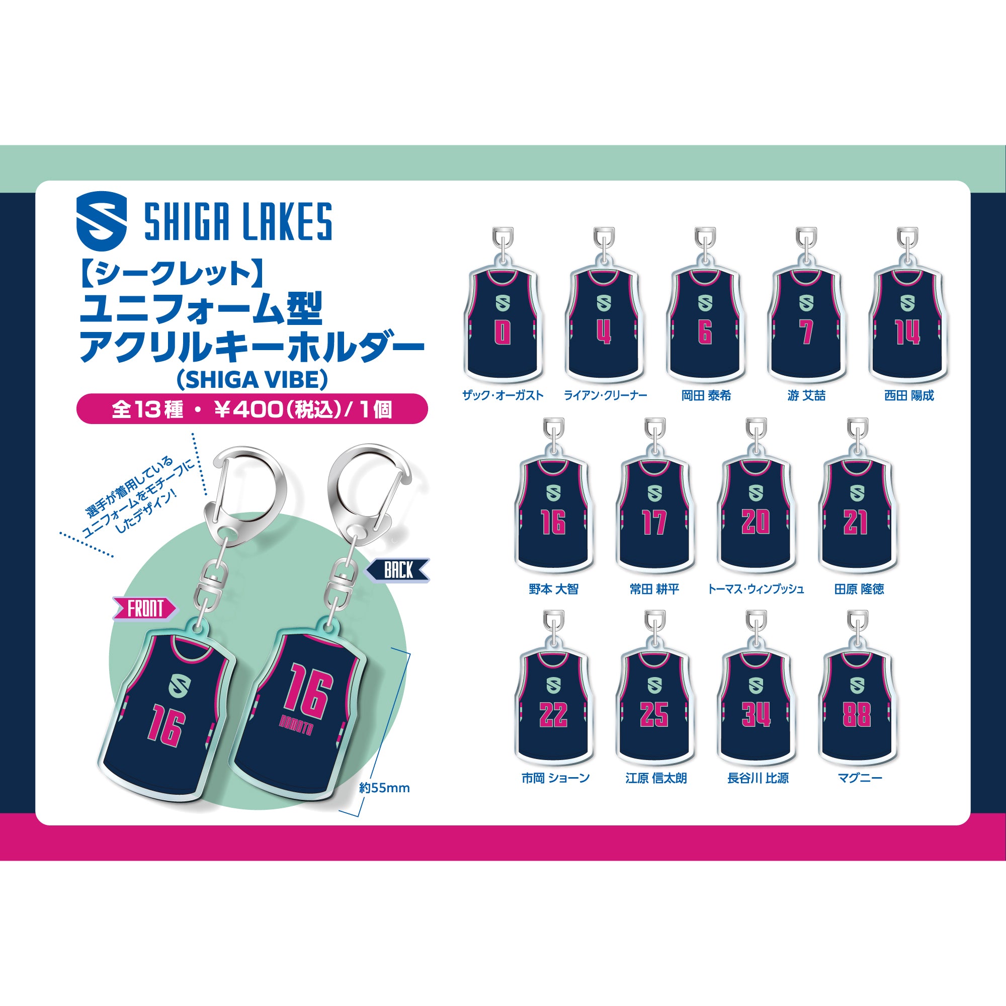 シークレット】ユニフォーム型アクリルキーホルダー(SHIGA VIBE