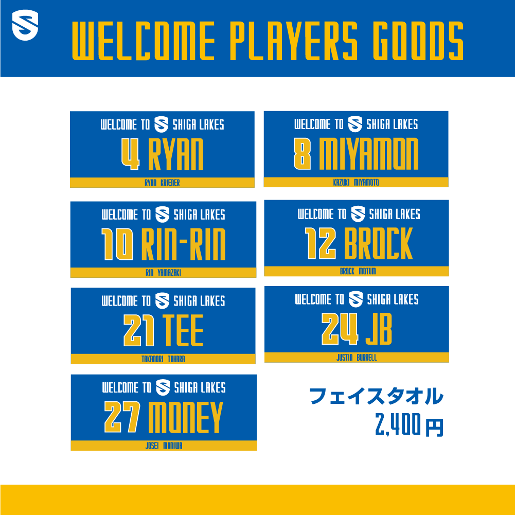 【2023-24】WELCOME! 選手フェイスタオル